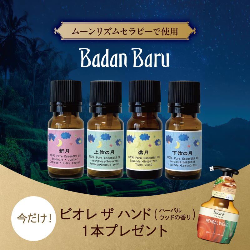 ムーンアロマ小瓶セット10ml×4本（説明書付き）
